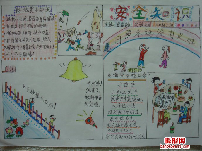 防地震安全手抄报