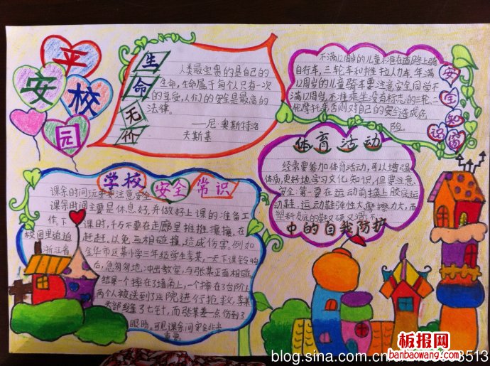生命无价，平安校园手抄报