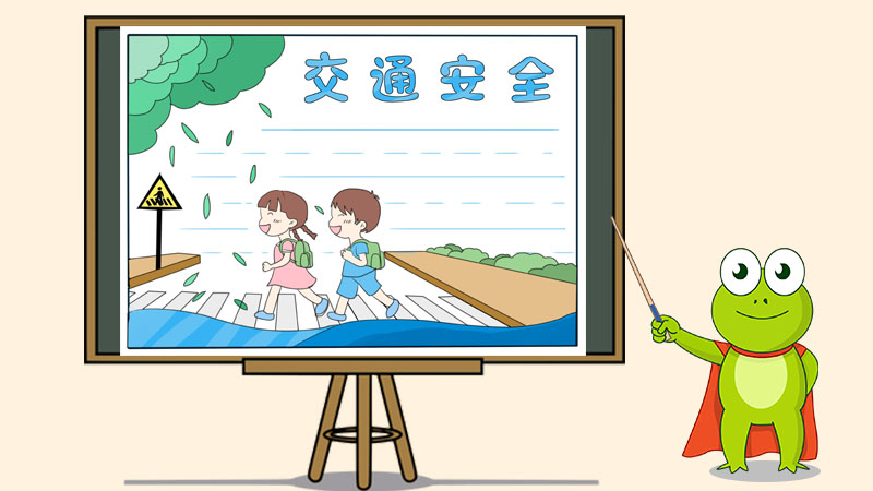 小学生交通安全手抄报，交通手抄