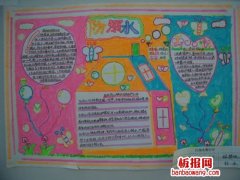 防溺水安全主题手抄报