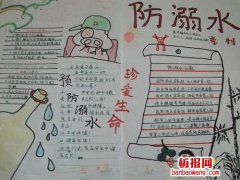 防溺水专利手抄报