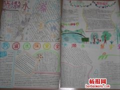 冬季防溺水手抄报内容