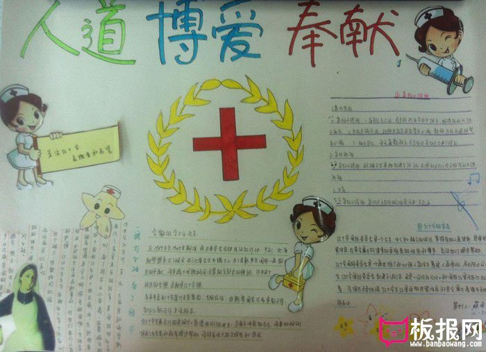 2018年世界红十字日手抄报，红十字会的标志