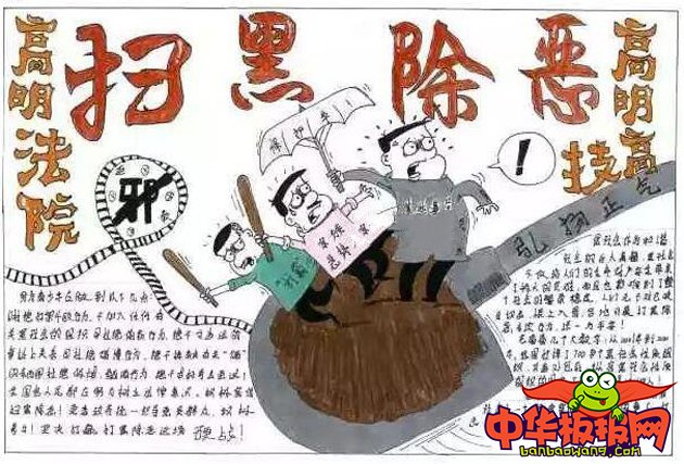 扫黑除恶手抄报简单又漂亮，扫黑除恶弘扬正气
