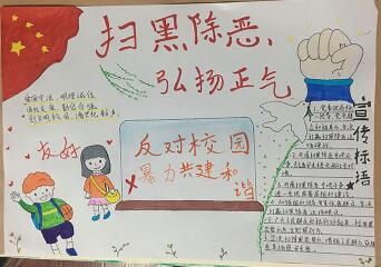 最简单扫黑除恶手抄报图