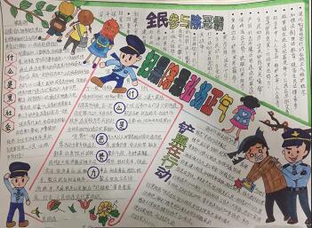 2018年扫黑除恶手抄报简单