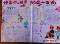 国际助残日手抄报设计图