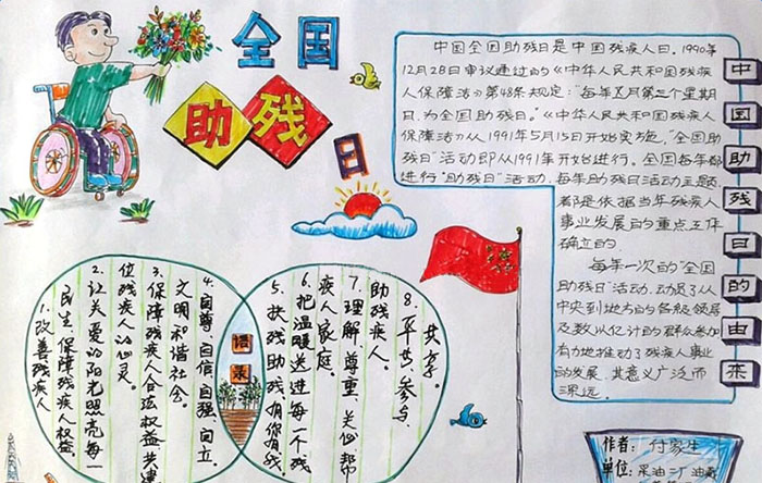 2017年助残日手抄报，中国