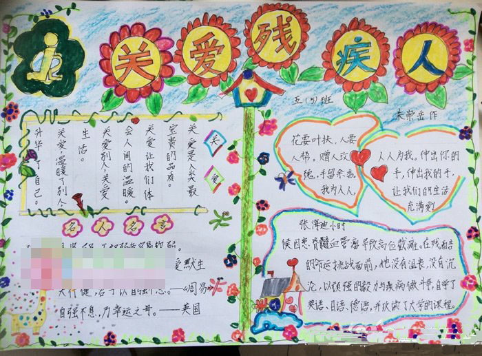 2017年全国助残日手抄报，