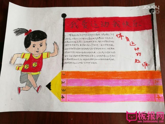 关于体育的手抄报，我爱运动