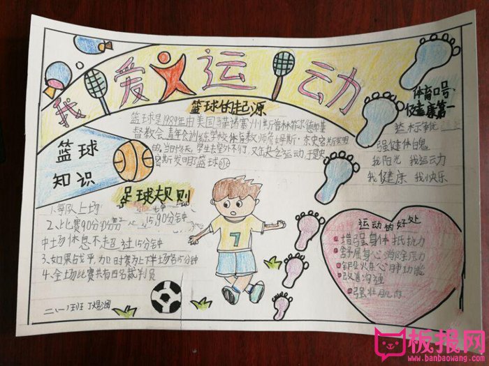 关于体育的手抄报，我爱运动