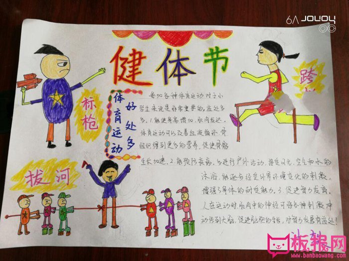 关于体育的手抄报图片，生命在于运动