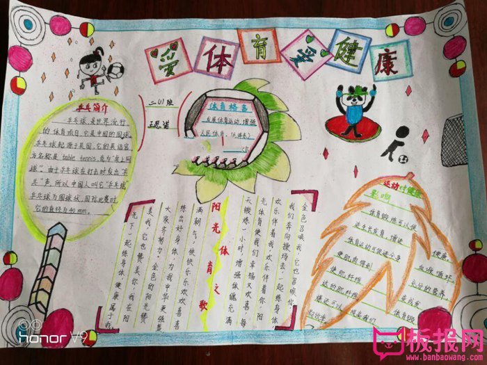 小学生体育手抄报图片，爱体育爱健康