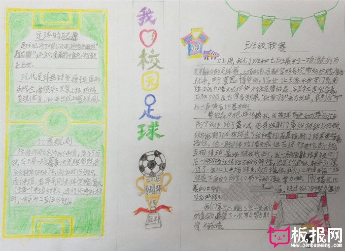 小学生体育手抄报，走进足球