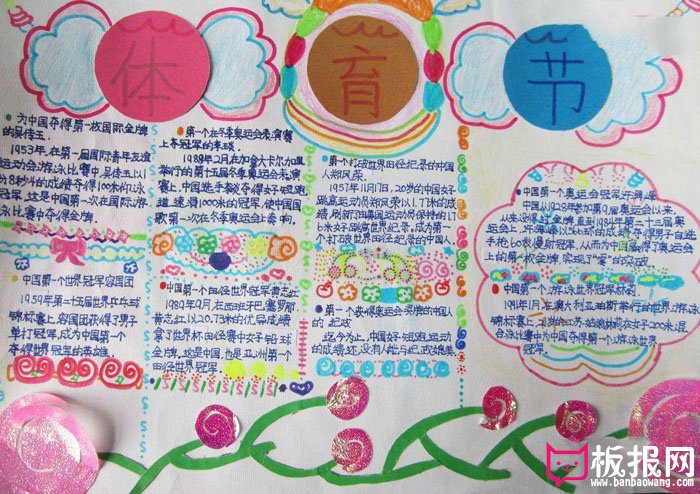 漂亮的体育手抄报图片，体育节