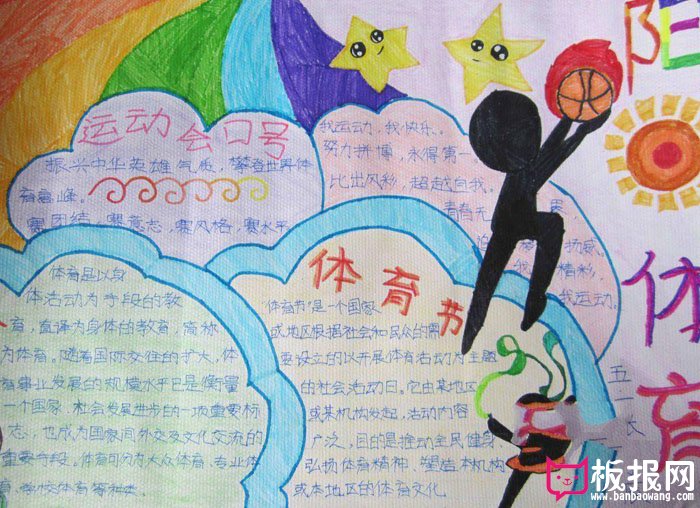 漂亮的体育手抄报图片，体育节