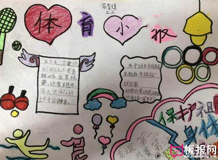 小学生体育手抄报，保护身体