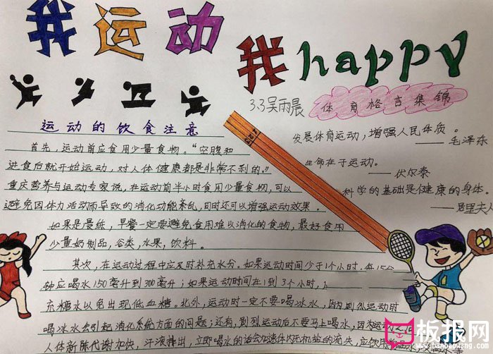 小学生体育手抄报图片，生命在于运动