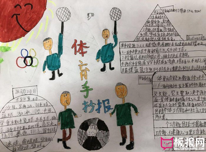 小学生体育手抄报图片，体育小报