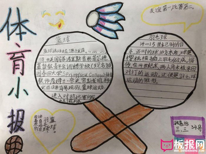 小学生体育手抄报图片，体育小报