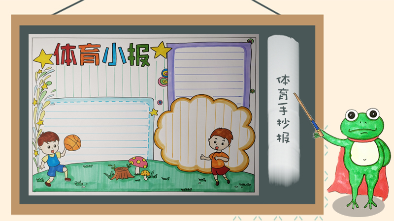 体育手抄报简单又好画，体育手抄报怎么画