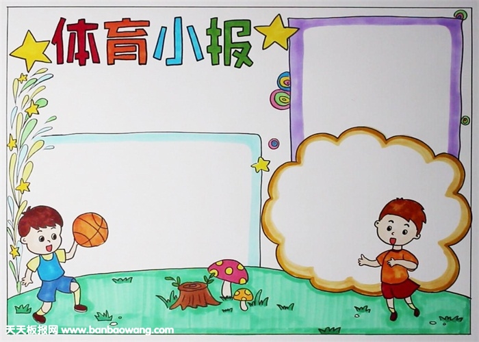 体育手抄报简单又好画，体育手抄报怎么画