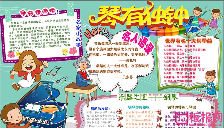 好看的钢琴音乐手抄报图片