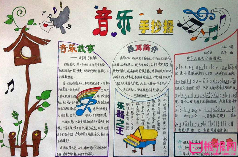 音乐手抄报图片，音乐天地