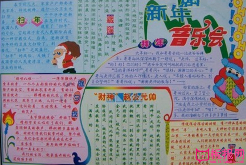 关于音乐的手抄报，新年音乐会