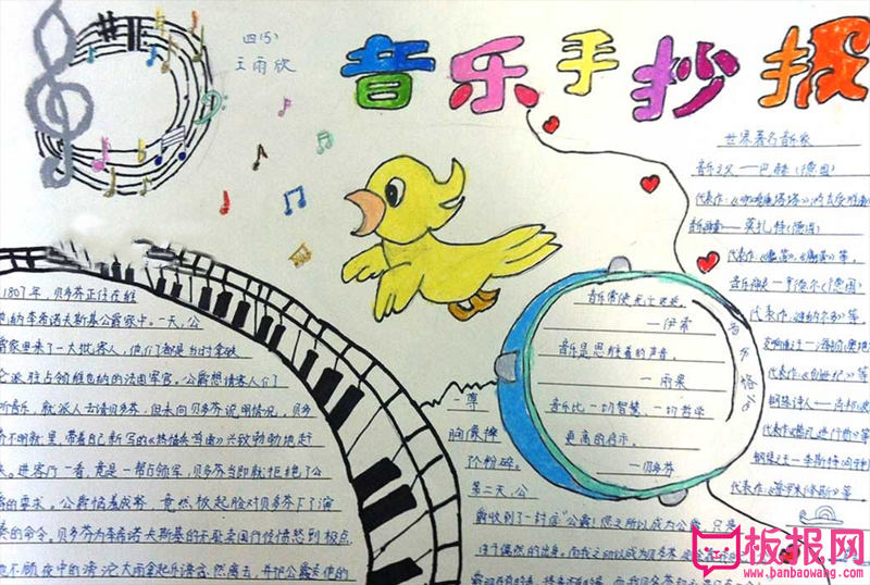 小学音乐手抄报，音乐如清风