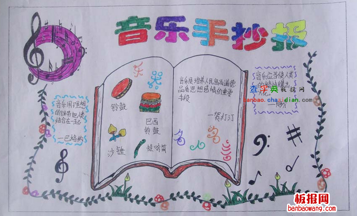音乐手抄报设计