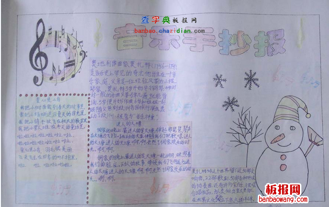 小学生音乐手抄报设计