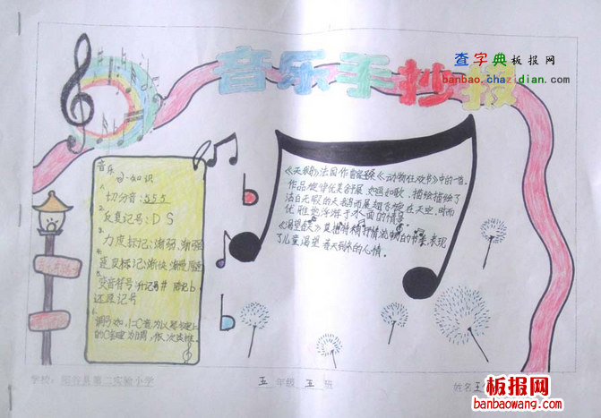 关于音乐的手抄报设计