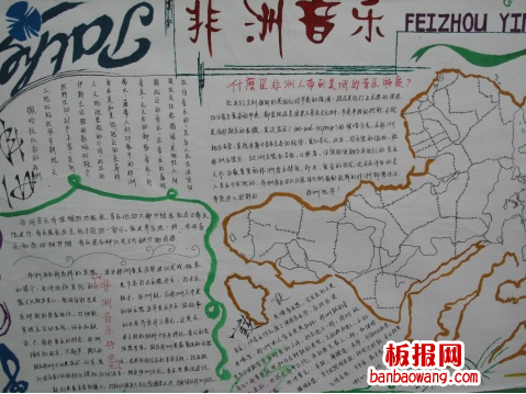 非洲音乐手抄报设计