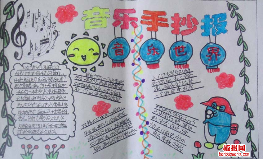 六年级音乐手抄报设计