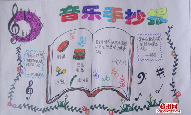 音乐手抄报设计