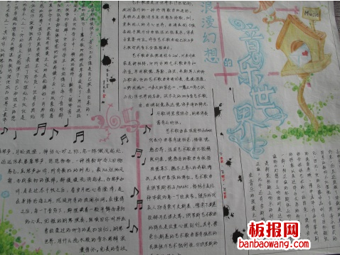 音乐的世界手抄报设计