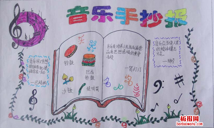 小学五年级音乐手抄报设计
