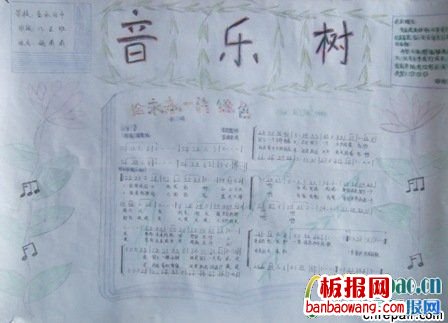 音乐树手抄报作品赏析设计