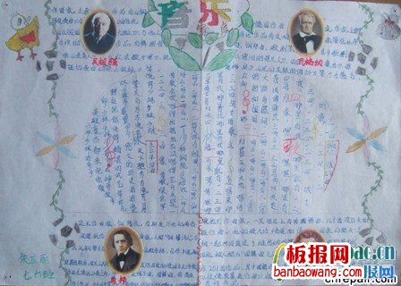 小学生音乐手抄报作品欣赏设计