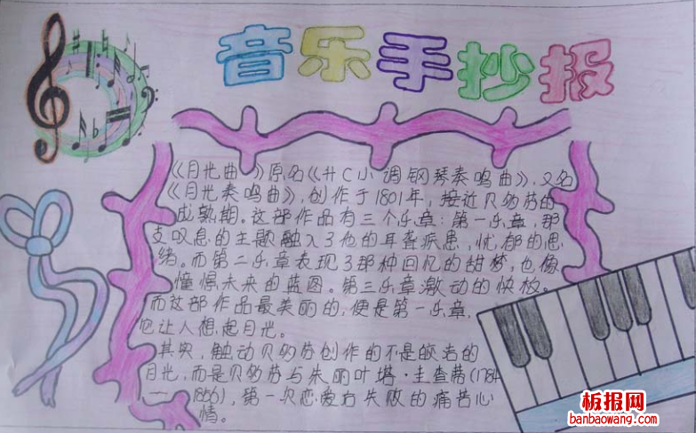 学生音乐手抄报设计