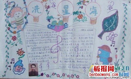 音乐冼星海主题手抄报设计