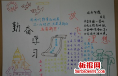 我的理想手抄报