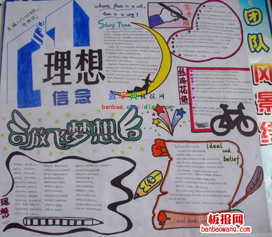 放飞理想手抄报