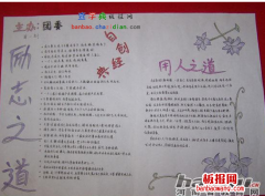 励志手抄报