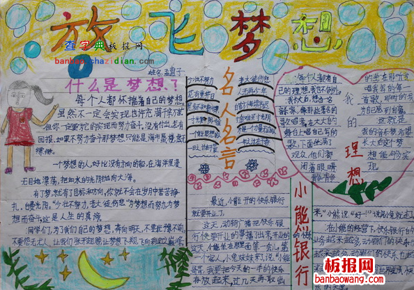 让梦想飞翔手抄报