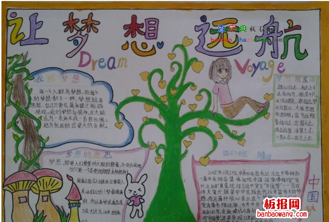 让梦想远航手抄报