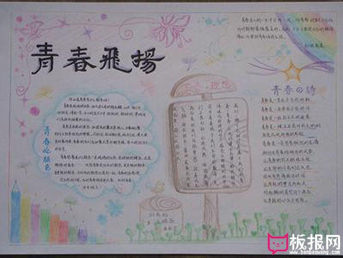 青春理想手抄报，青春飞扬