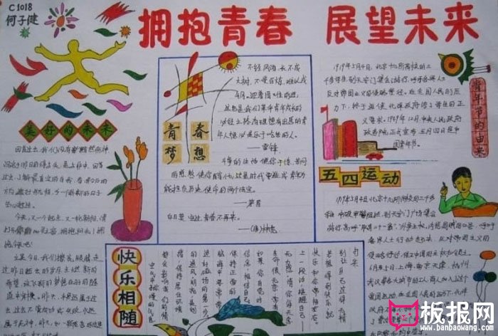 我的理想手抄报，拥抱青春展望未来