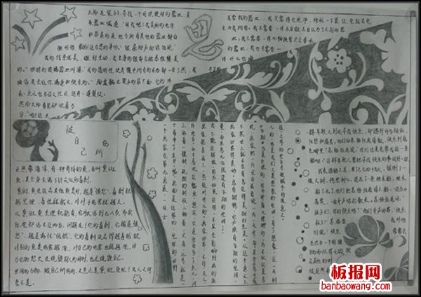 在青春中追逐理想手抄报